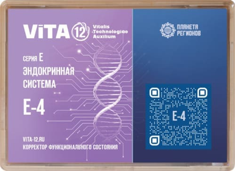 КФС E-4 Vita-12 Эндокринная система 12 элементов