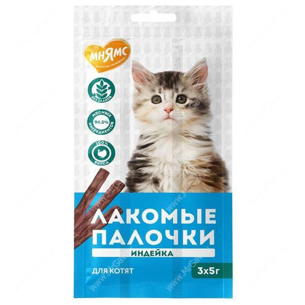 Лакомые палочки МНЯМС для котят, индейка, 13,5 см; 3*5 гр