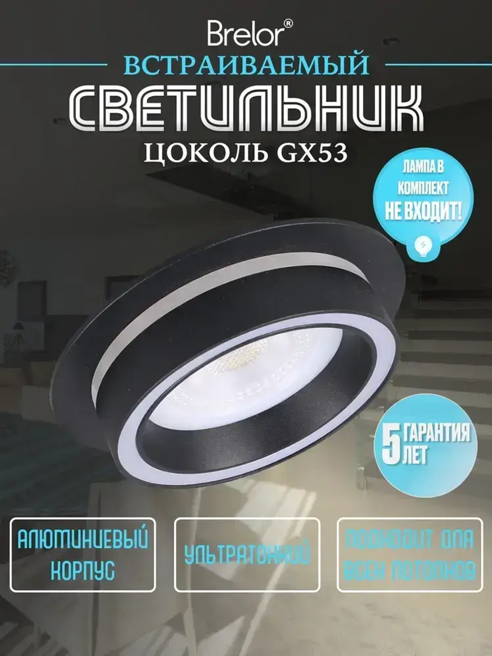 Светильник потолочный встраиваемый GX53, точечный черный Brelor