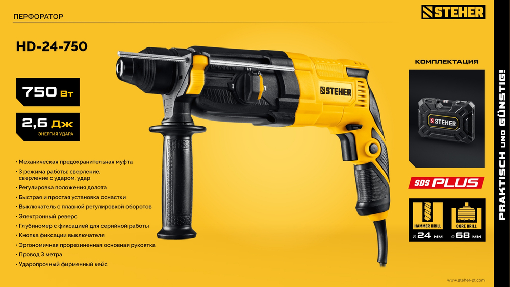 STEHER 24 мм, 750 Вт, перфоратор SDS Plus (HD-24-750)