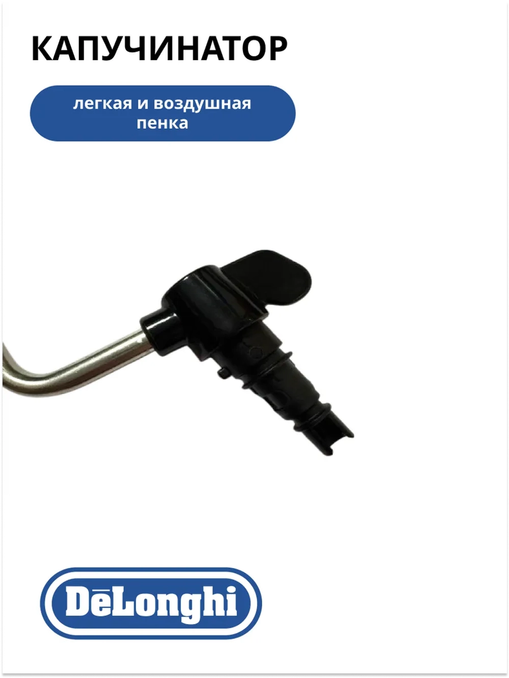 Капучинатор для кофемашины