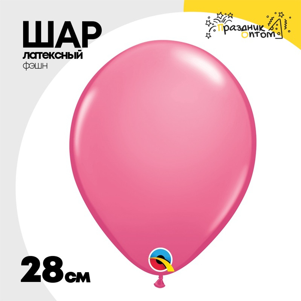 Шар латексный Фэшн 28 см (Розовый)
