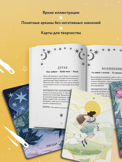 Набор "Мое Первое Таро"