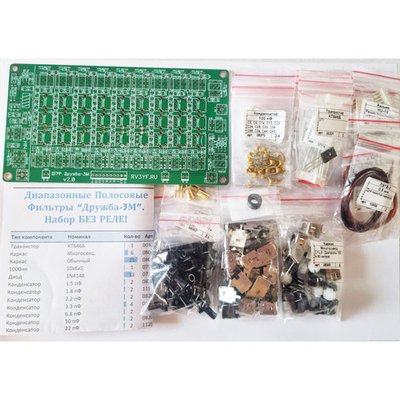 Диапазонные полосовые фильтры "Дружба-3М". Набор БЕЗ РЕЛЕ!