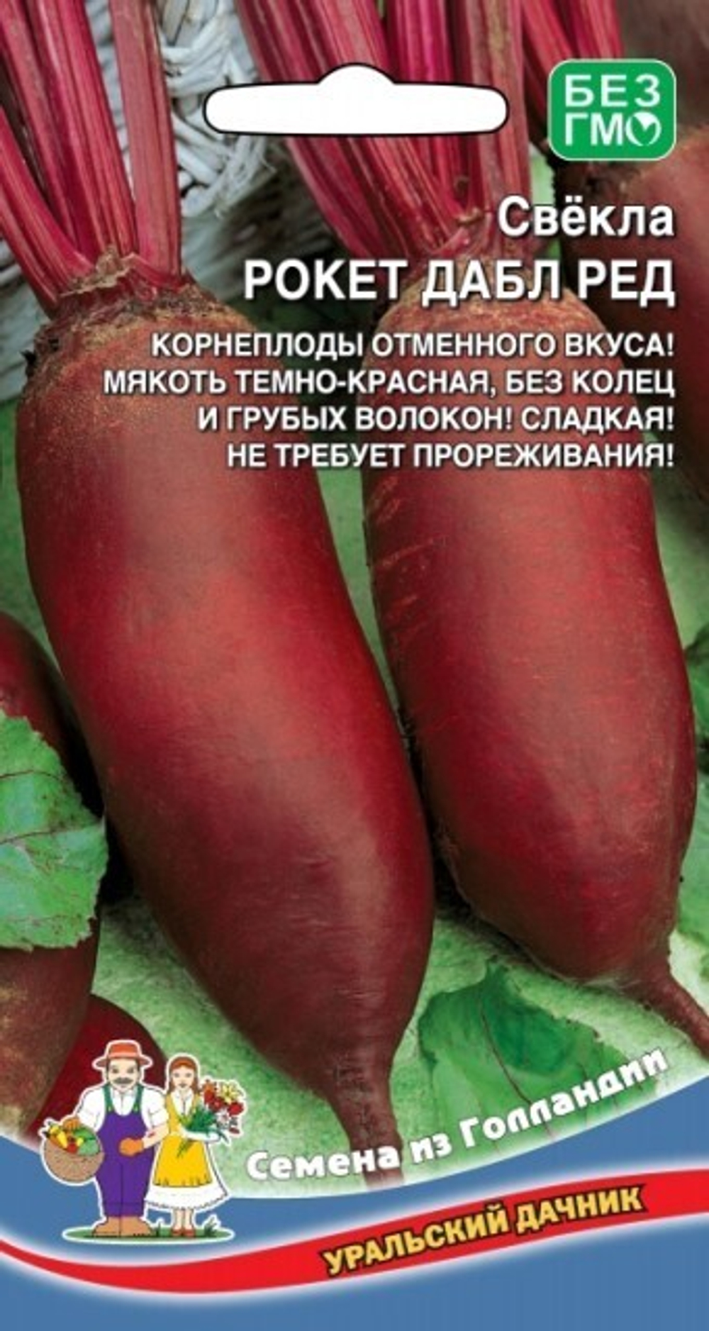 Свекла Рокет Дабл ред