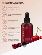 Мист для тела и волос KAMALI Парфюмированный CHERRY (250мл)