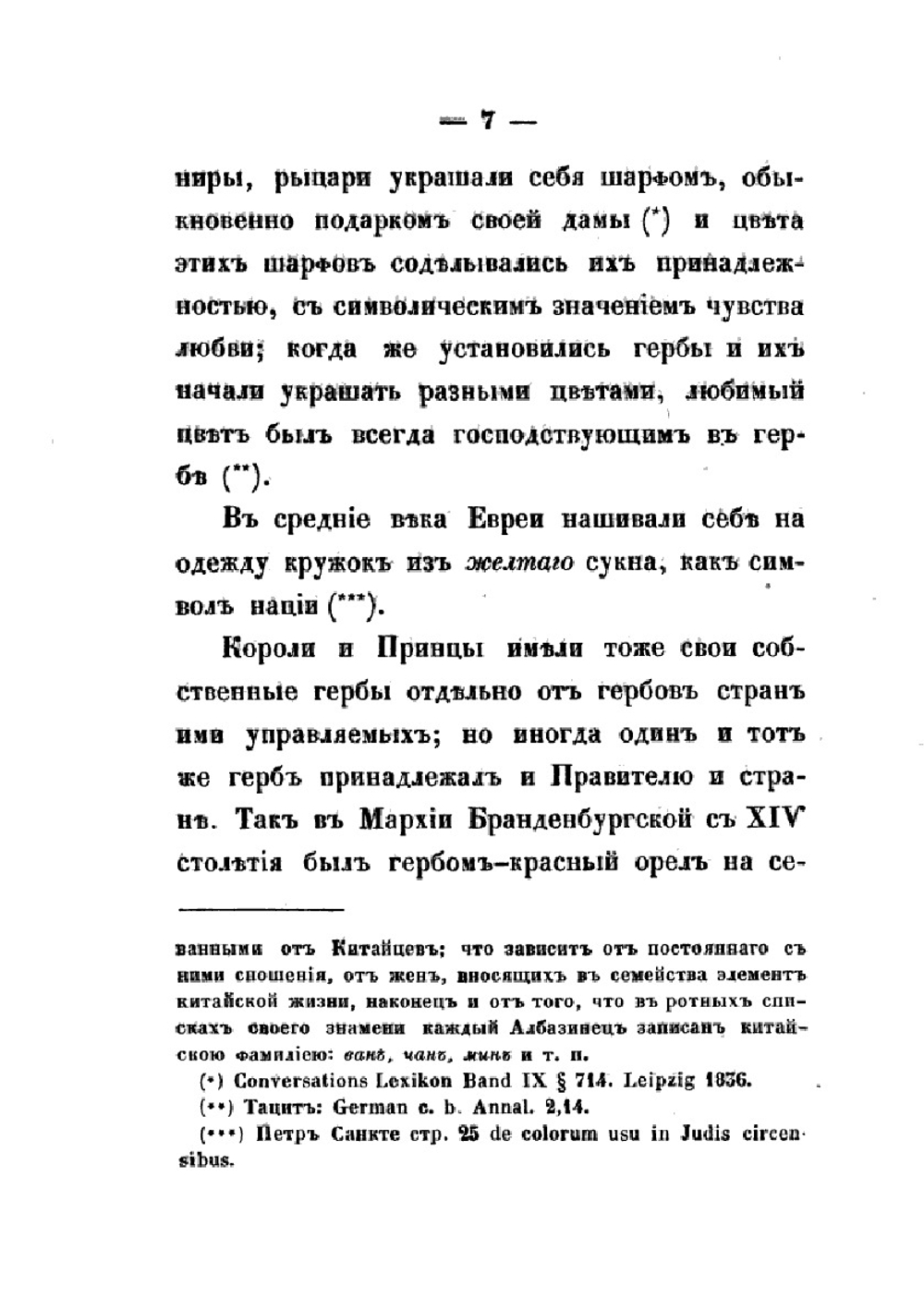 О русском государственном цвете | А.П. Языков