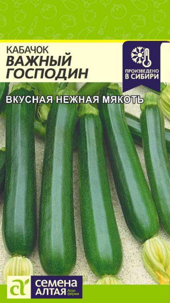 Кабачок &quot;G. Важный Господин&quot; 2г., Россия.