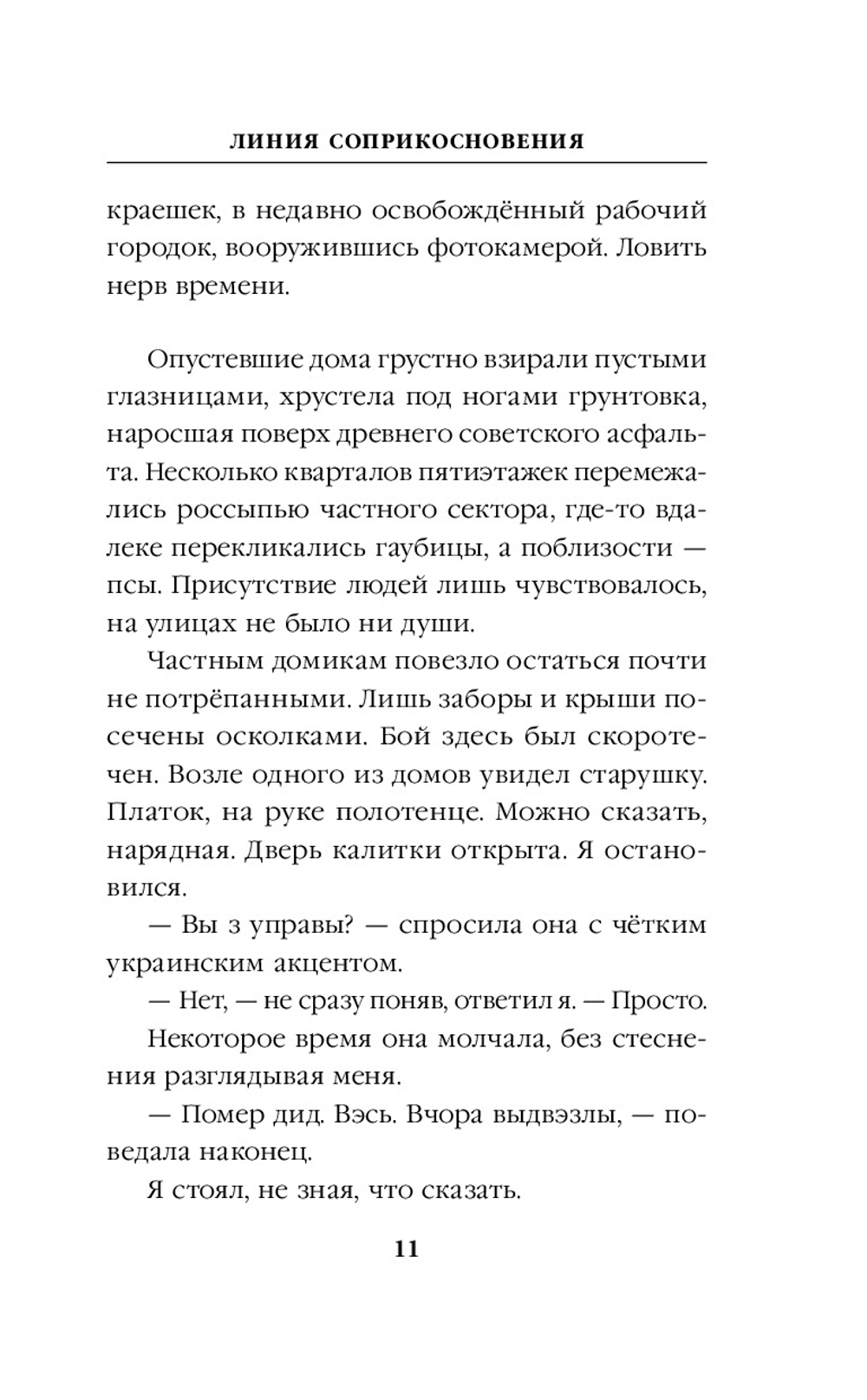 Линия соприкосновения