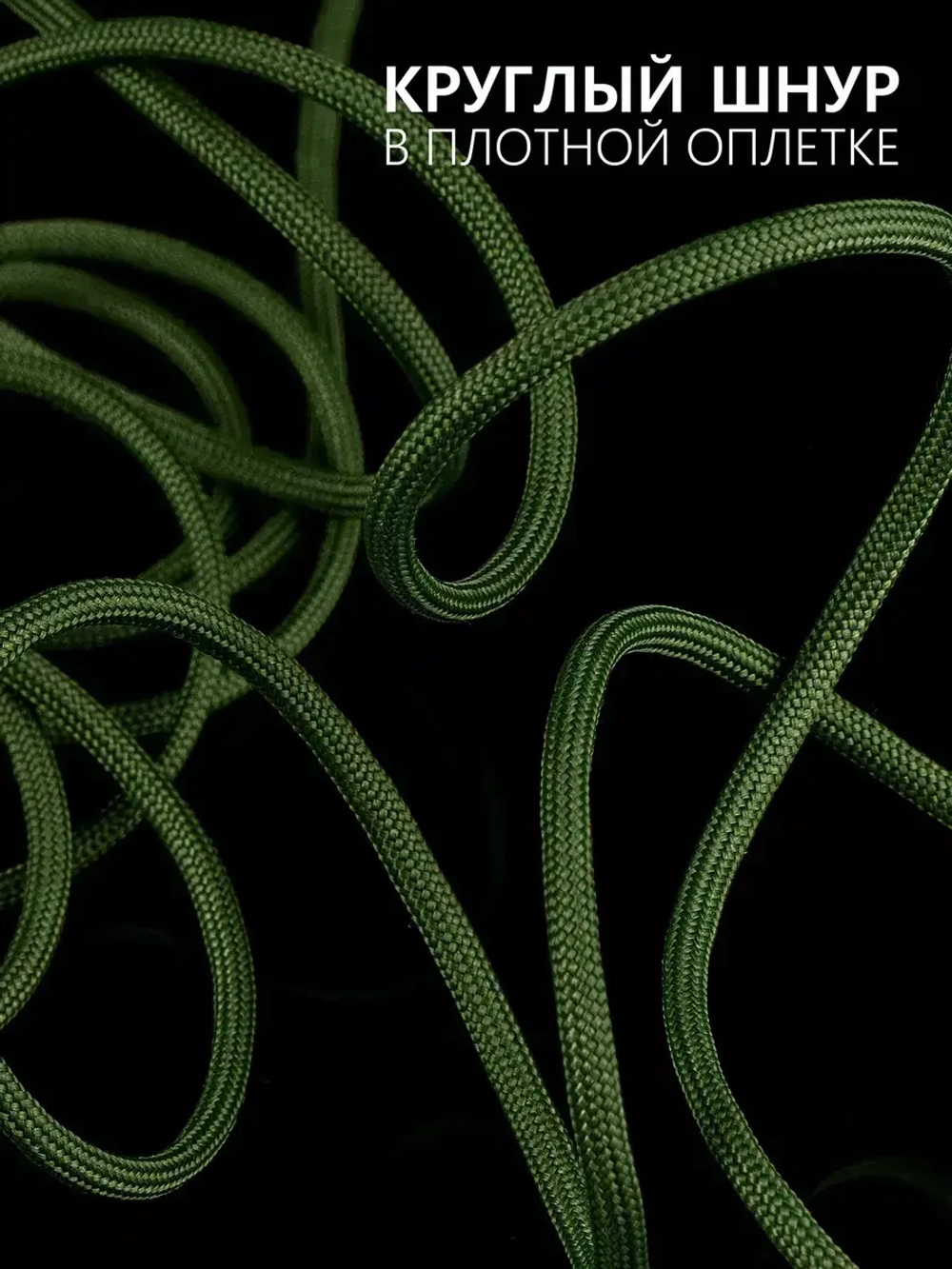 Паракорд 4 мм 7 жил ОДНОТОННЫЙ