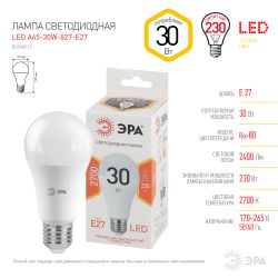 Лампа светодиодная ЭРА STD LED A65-30W-827-E27 30Вт груша теплый белый свет Е27 | Лампы cветодиодные Груша (A)