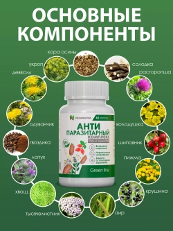 Антипаразитарный комплекс (60 капсул)