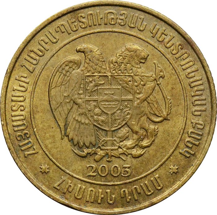 50 драмов 2003 Армения XF