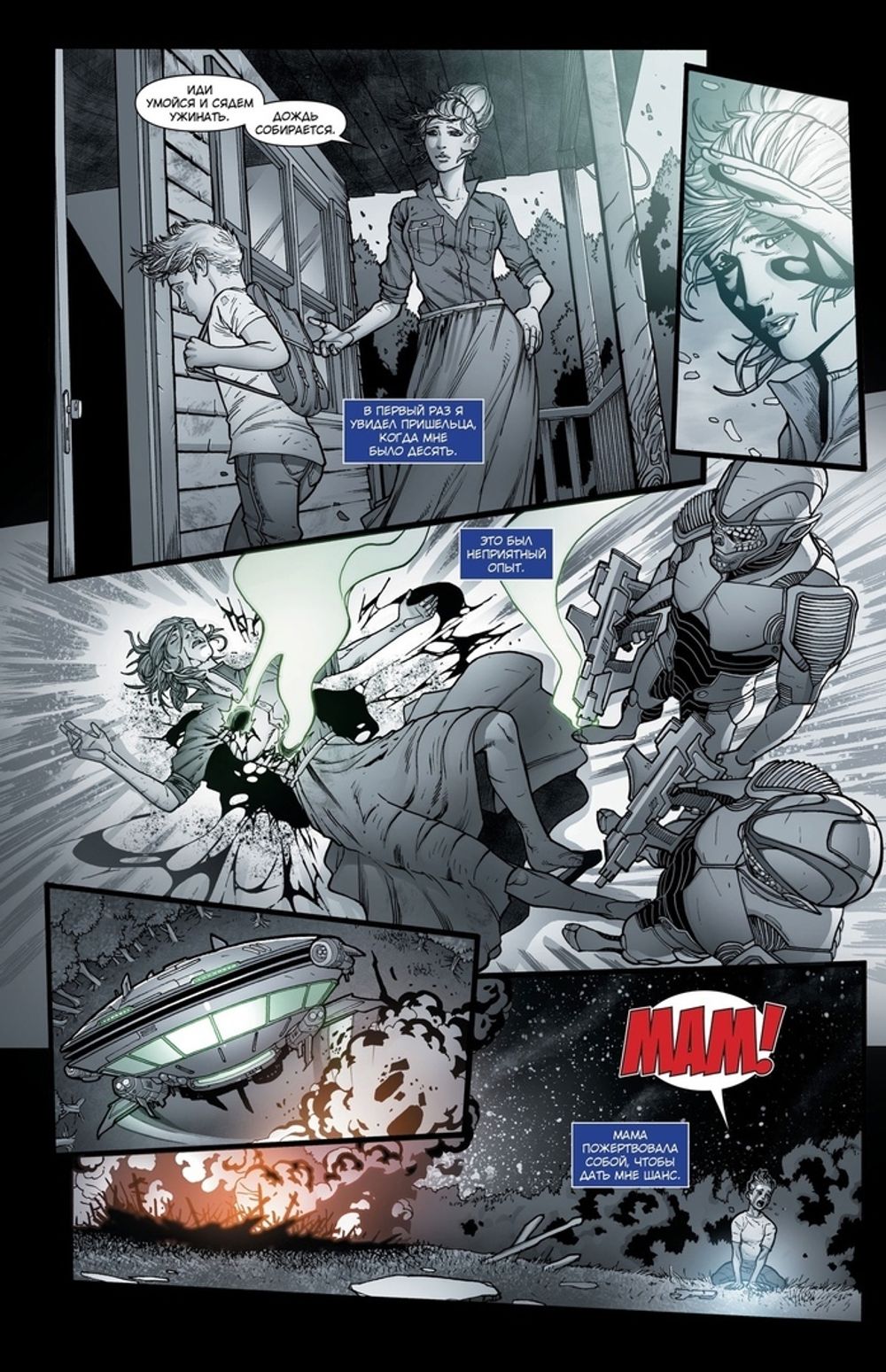 Комикс Звездный Лорд. Первый полет