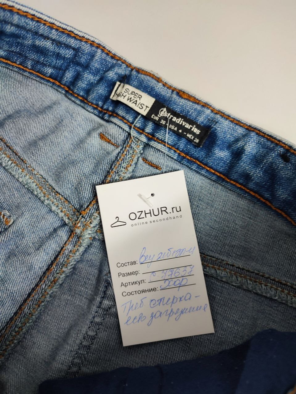 Джинсы Stradivarius с порезами 42 размер