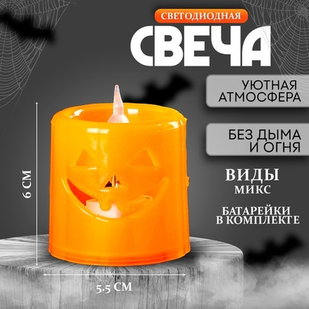 Свеча светодиодная «Хэллоуин», тыква виды МИКС