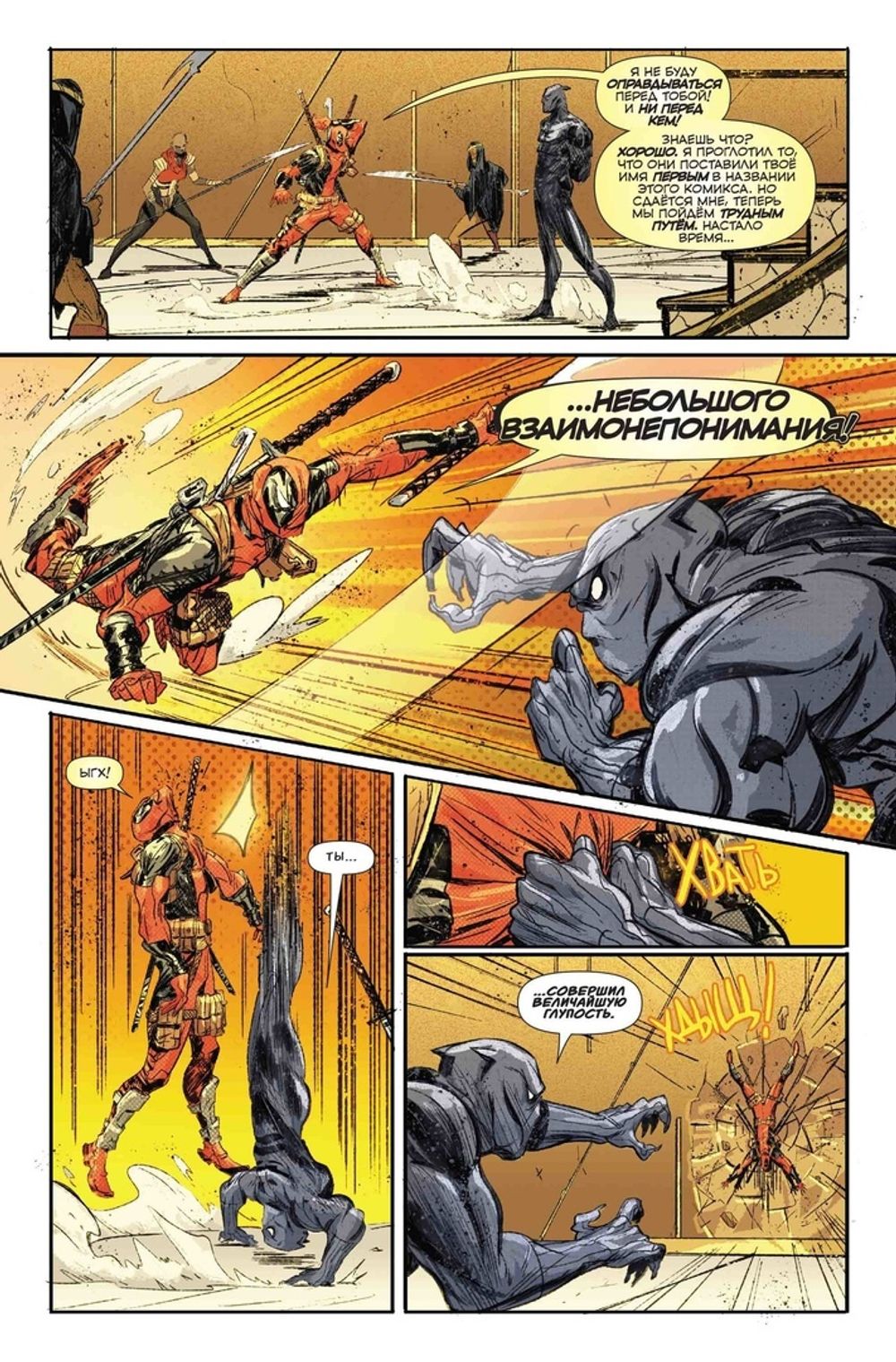 Комикс Чёрная Пантера против Дэдпула