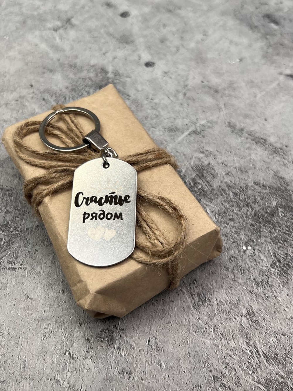 Брелок для ключей Счастье