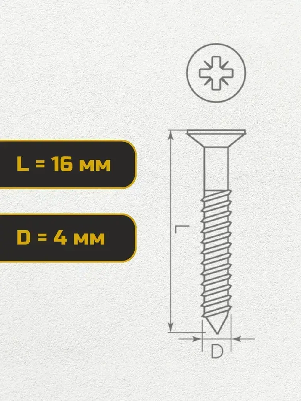 Саморез, шуруп мебельный, оцинкованный универсальный, 4*16 мм., 200 шт.