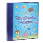 Папка-портфолио мл.кл. schoolФОРМАТ синий А4 2 кольца 20 ф.