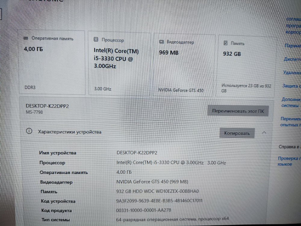 Системный блок i5-3330 CPU@ 3.00GHz
