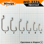 Крючок Minoga MO-3324 Офсетник №8 (5 шт)