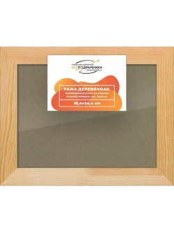 Деревянная рама 18x24 для постера и фотографий сеч. 30x15