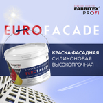 Краска фасадная силиконовая самоочищающаяся высокопрочная EuroFacade FARBITEX PROFI