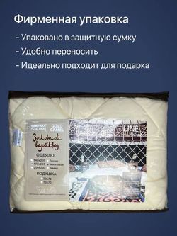 Одеяло ФС ЗОЛОТОЙ ВЕРБЛЮД 1,5сп ЛИКВИ!
