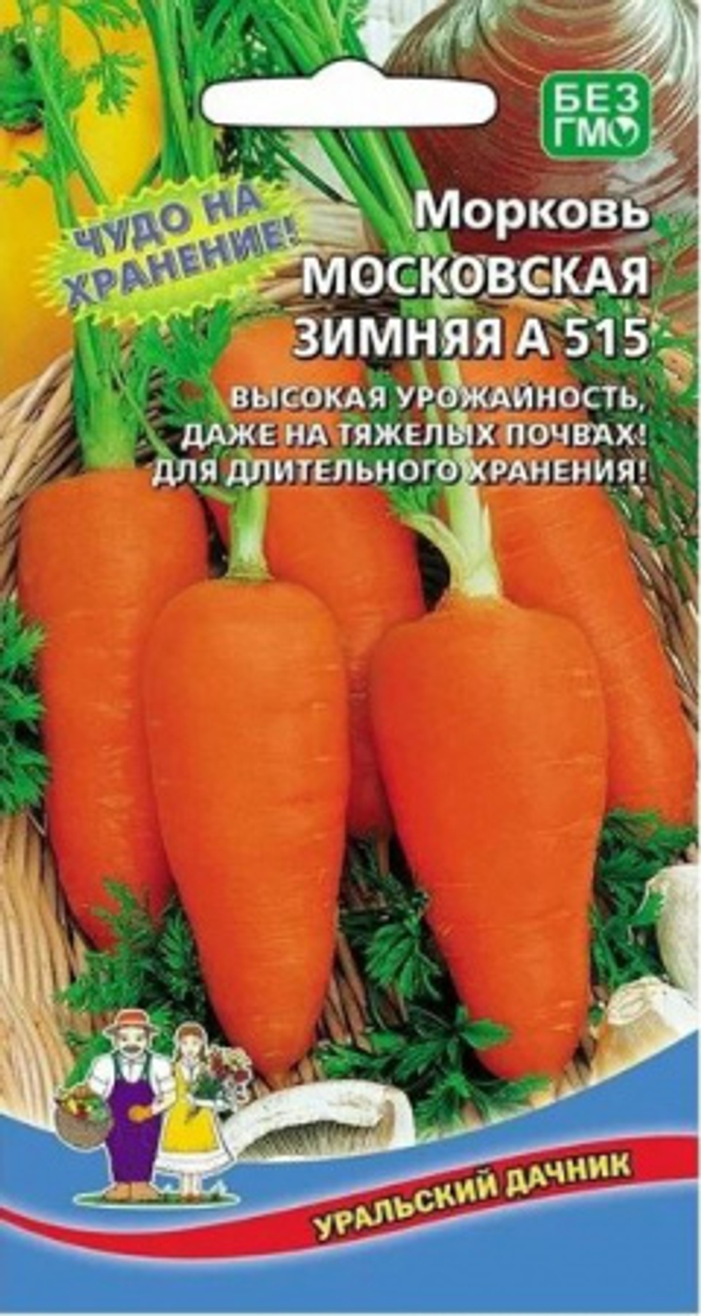 Морковь семена в ассортименте