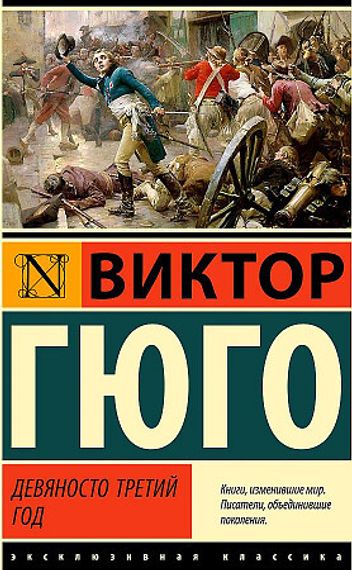 Девяносто третий год