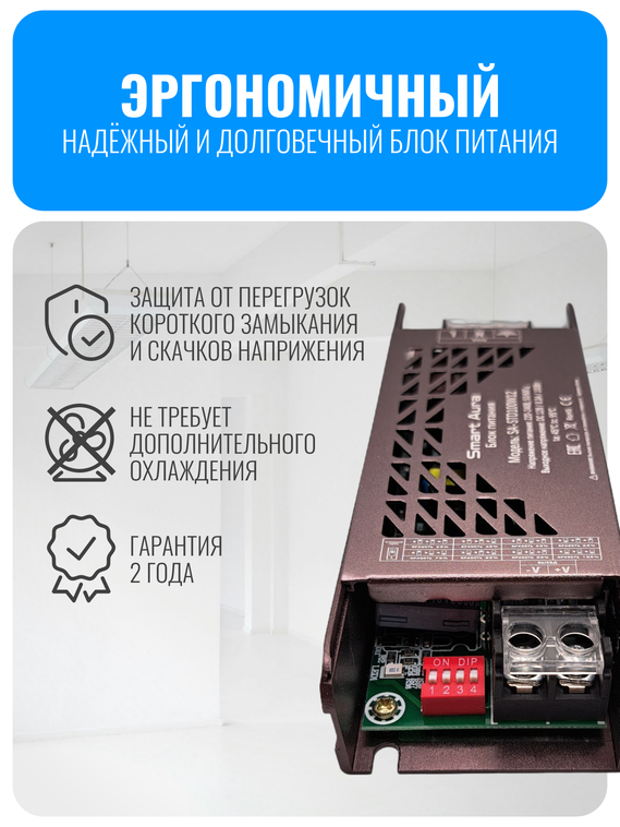 Блок питания Smart Aura для светодиодной ленты