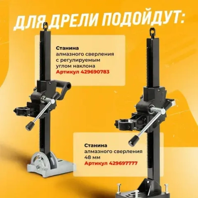 Дрель алмазного бурения, сверления SAID SD-115, Саид, электрическая от сети