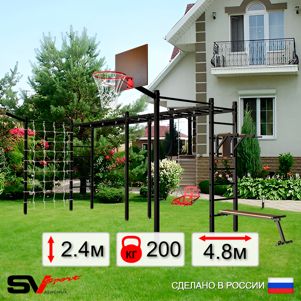 Уличная шведская стенка Sv Sport рукоход х 2 с комплектом турник прямой 2шт У55877К (Брусья/Скамья/Со спинкой/Щит баскет/Кронш бокс/Сетка)
