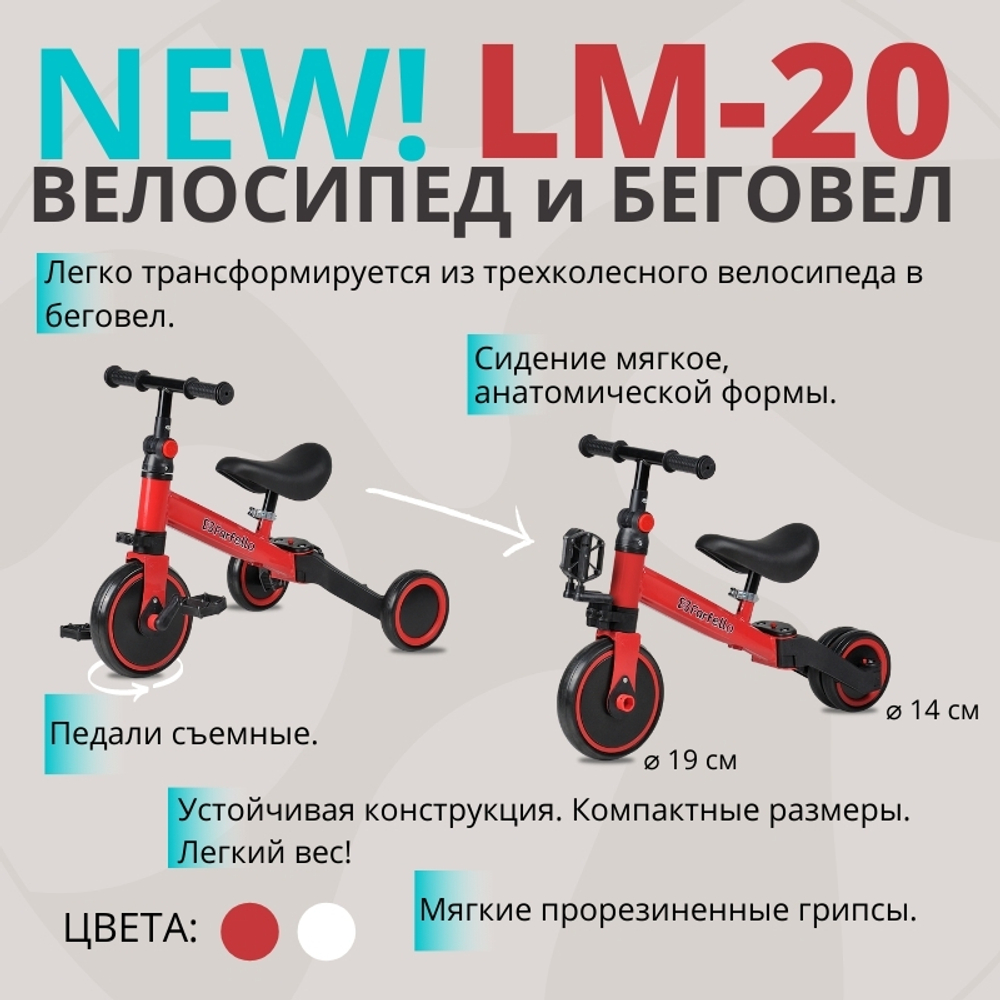 Детский трехколесный велосипед Farfello LM-20 (Красный Red) Артикул: LM-20/red
