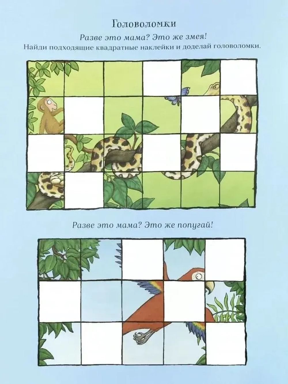 Хочу к маме!