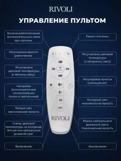 Люстра потолочная светодиодная с пультом ДУ Rivoli белая 140 Вт 3620-4824К, светильник на кухню, в детскую, в спальню