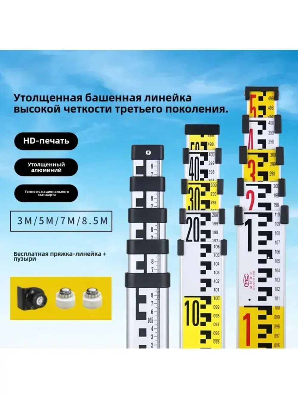 Рейка нивелирная телескопическая 3 метров, алюминий, чехол