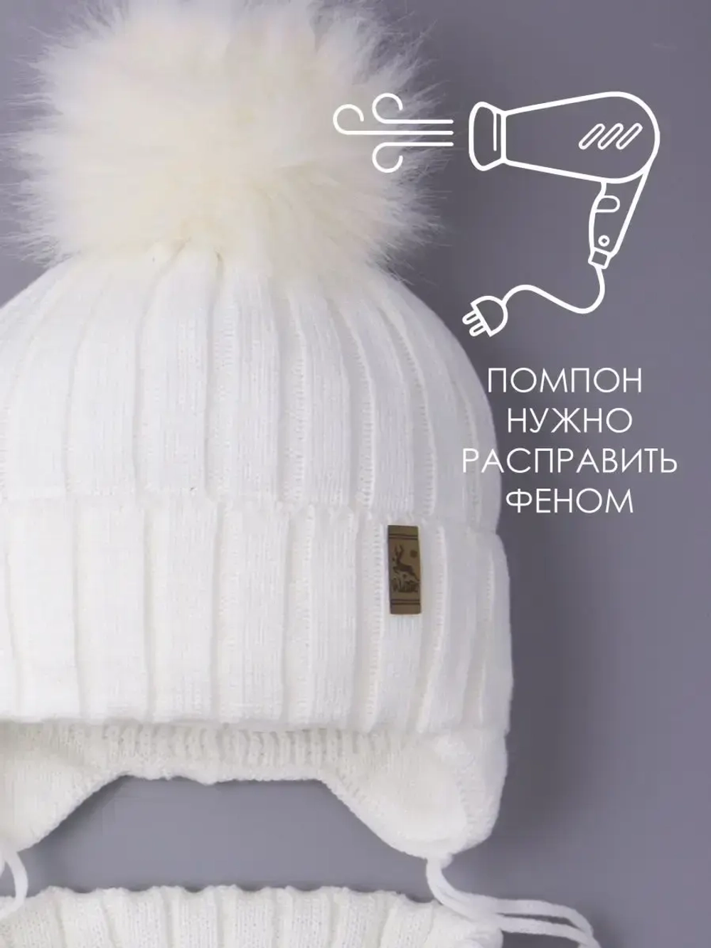 Шапка зимняя для мальчика на завязках и снуд