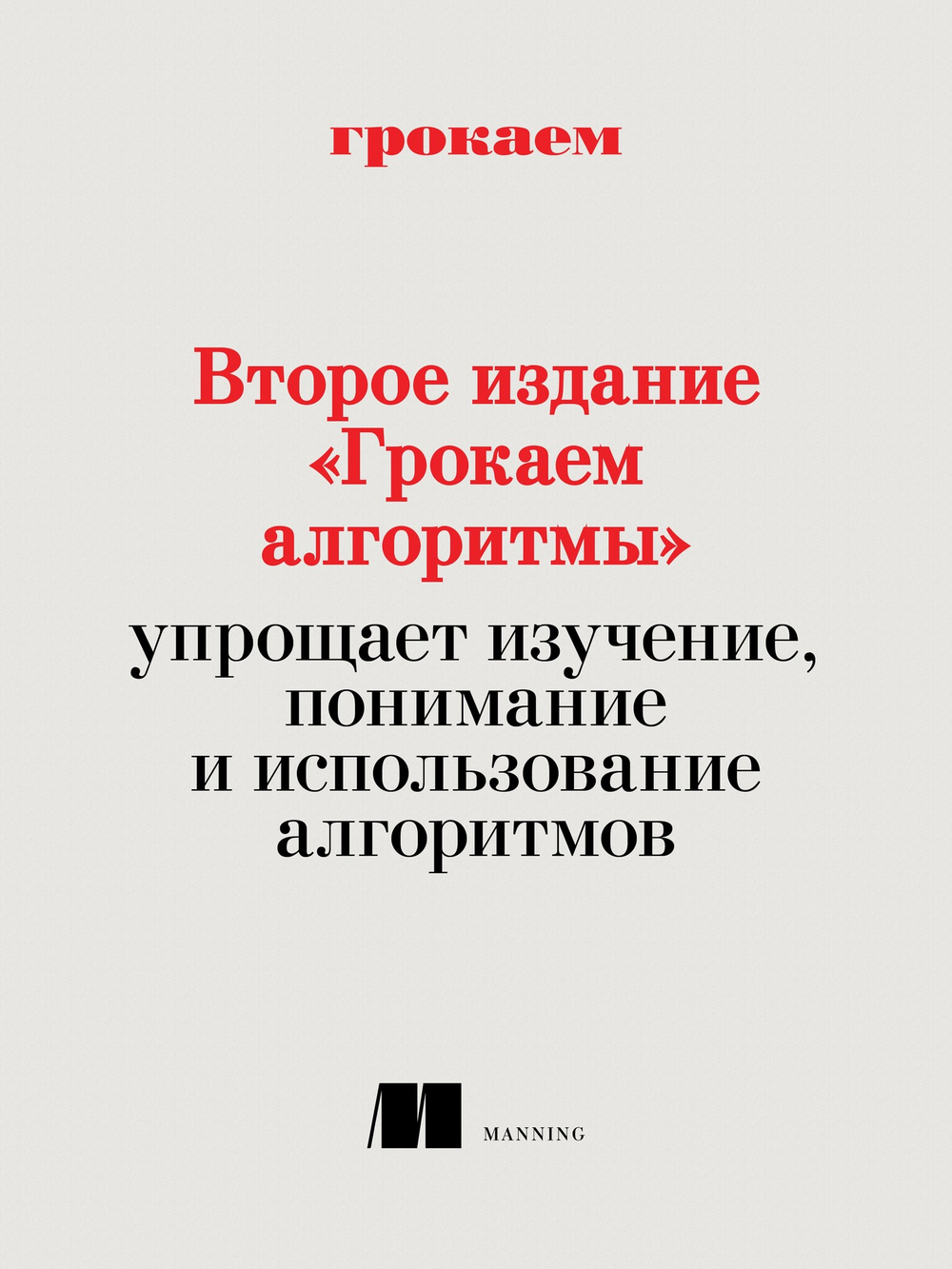 Грокаем алгоритмы. 2-е изд.