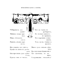 Моя первая книга стихов | М. Лемке