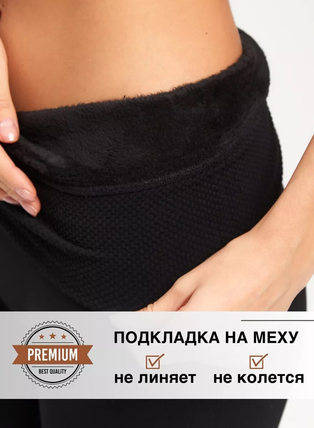 [m]Лосины Альпака (48-54;54-58;58-64) 292