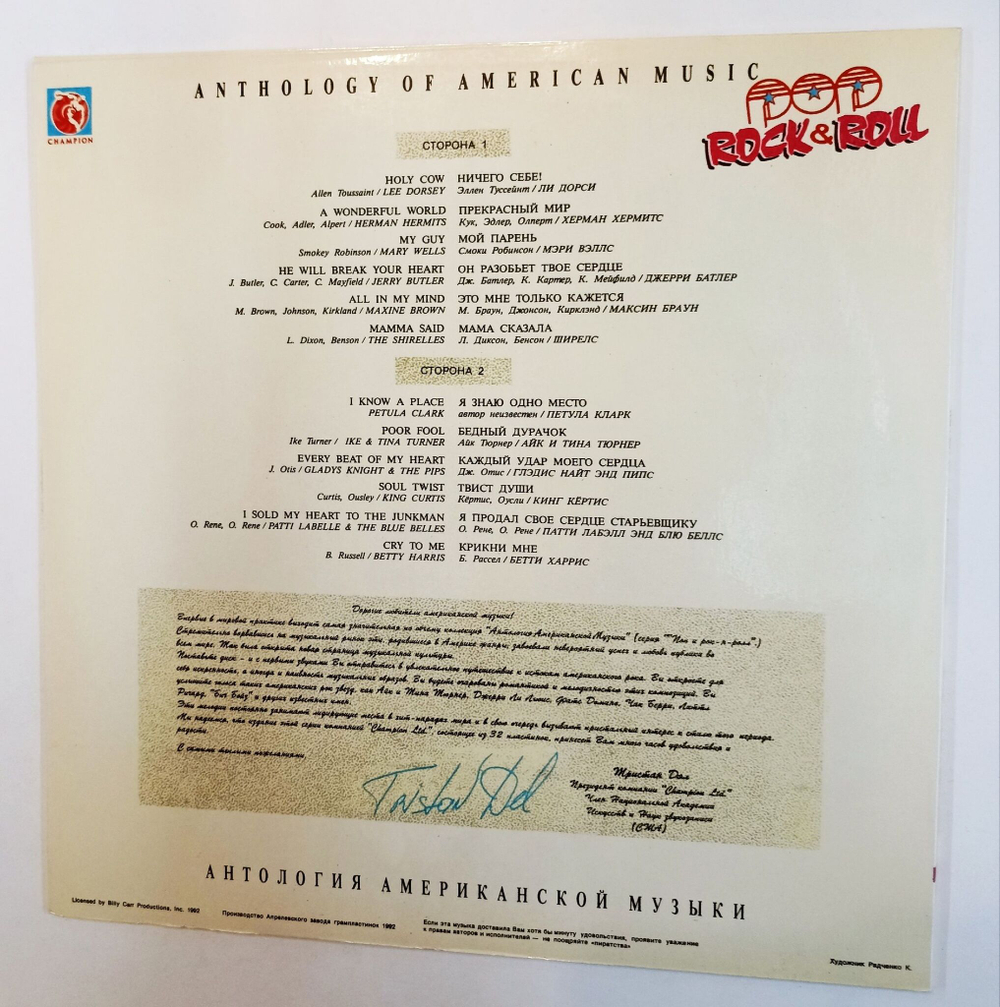 Винтажная виниловая пластинка LP Сборник Анталогия Американской Музыки Anthology Of American Music: Pop Rock & Roll часть 3 (Россия 1992)