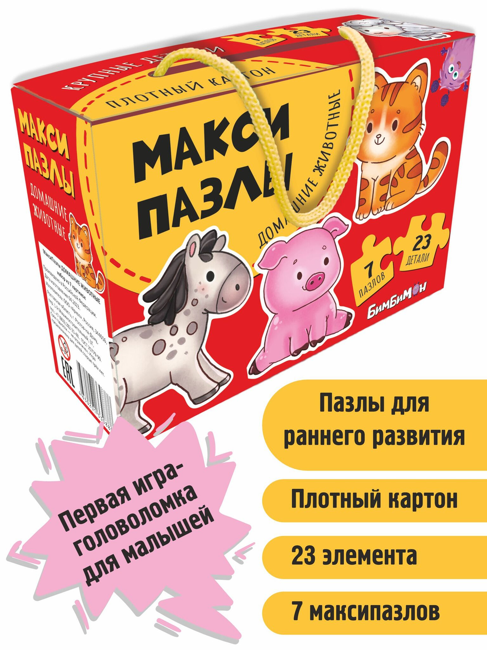 МаксиПазлы Домашние животные, набор из 7 картинок