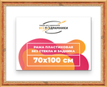 Рама 70x100 для картин и фотографий