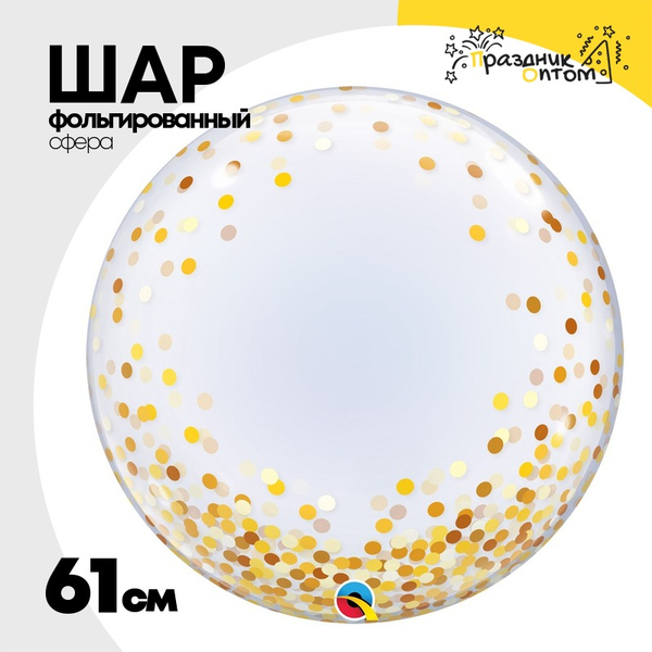 
          Шар Фольгированный Конфетти золотое Bubble Прозрачный (Золотой)