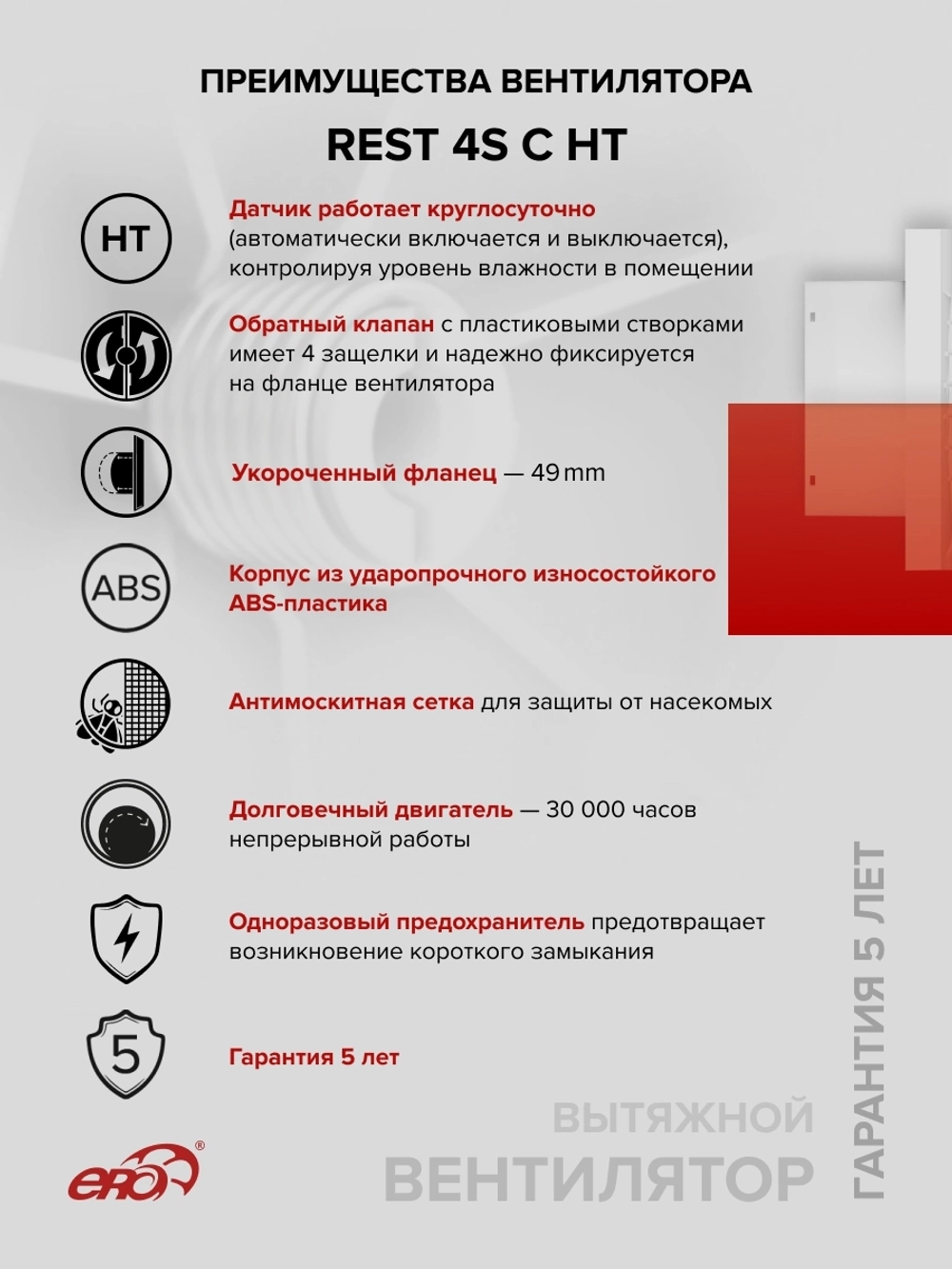 Вентилятор накладной REST D100 сетка обр.клапан HT ERA