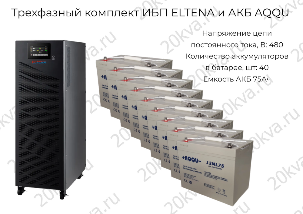 Трехфазный комплект ИБП HIDEN и АКБ MNB | 40 кВА на 1 час