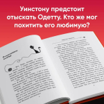 Спасти Одетту (#6)