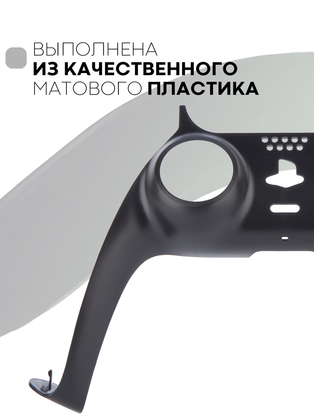 Панель КАРТОФАН для Sony PlayStation 5 оптом (арт. REPLACEABLE-PANEL-PS5-BLACK)